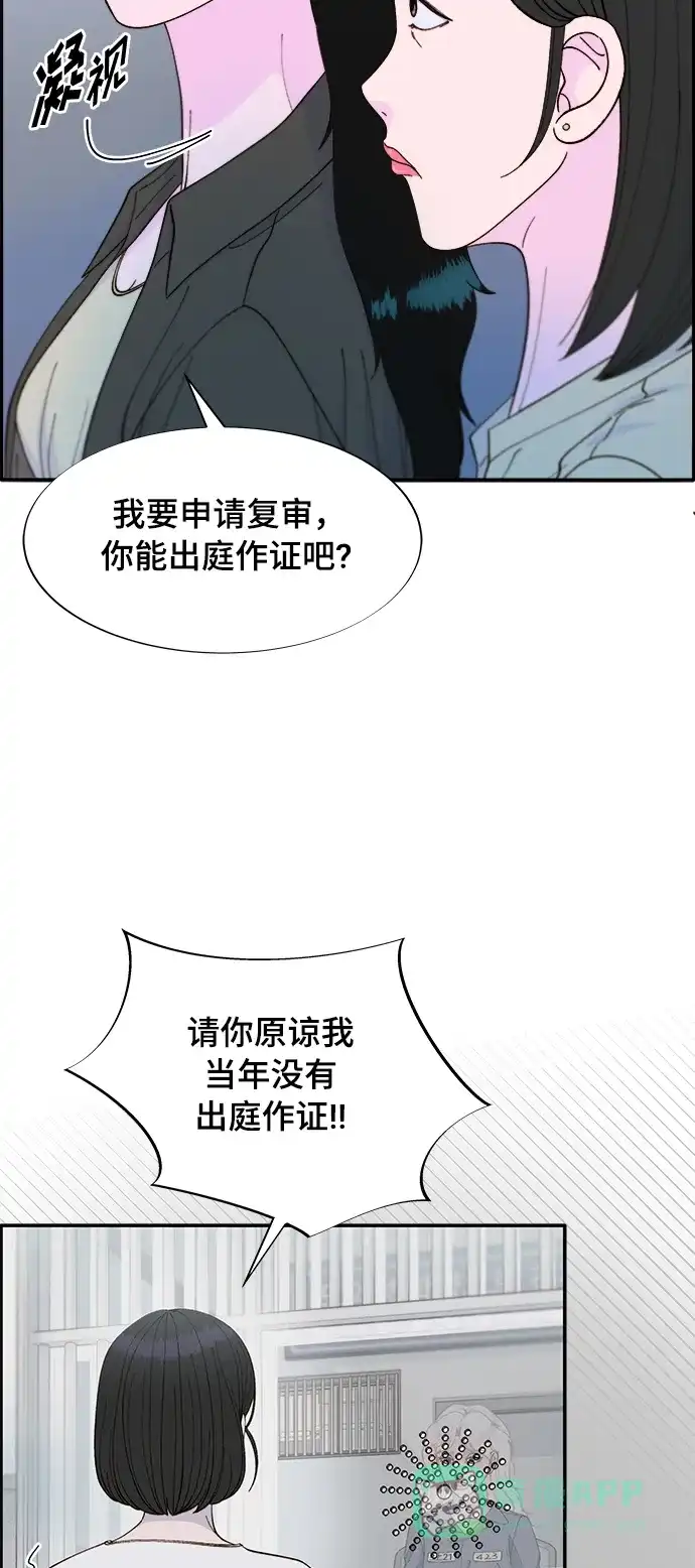 《带货网红》[第2季] 第12话 准备复审 第35页
