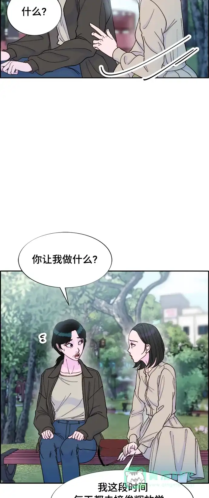 《带货网红》[第2季] 第12话 准备复审 第39页