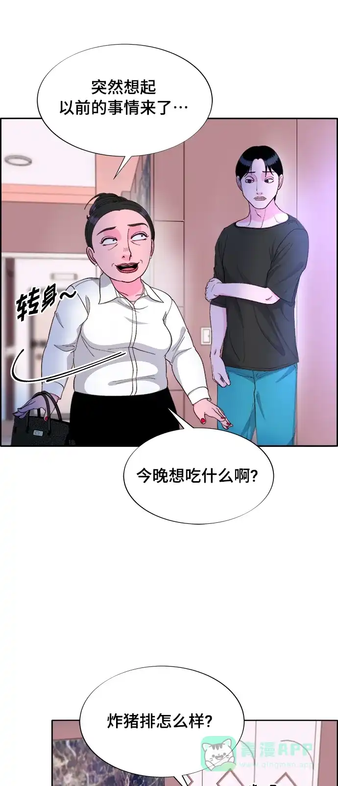 《带货网红》[第2季] 第12话 准备复审 第18页