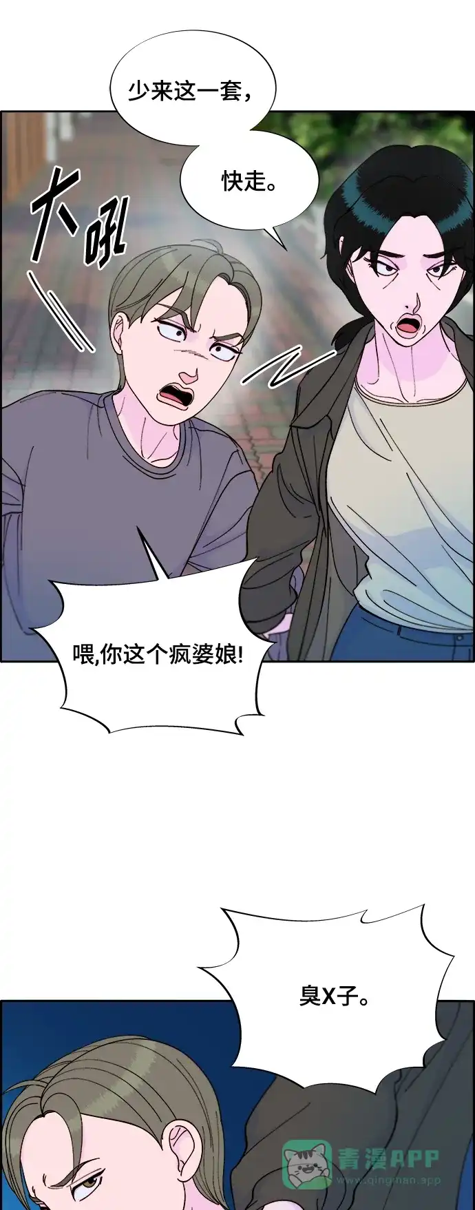 《带货网红》[第2季] 第12话 准备复审 第54页
