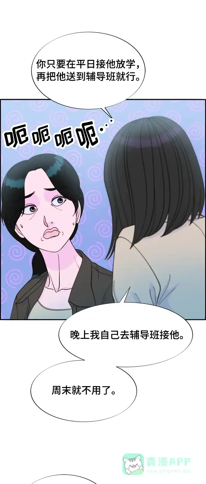 《带货网红》[第2季] 第12话 准备复审 第42页