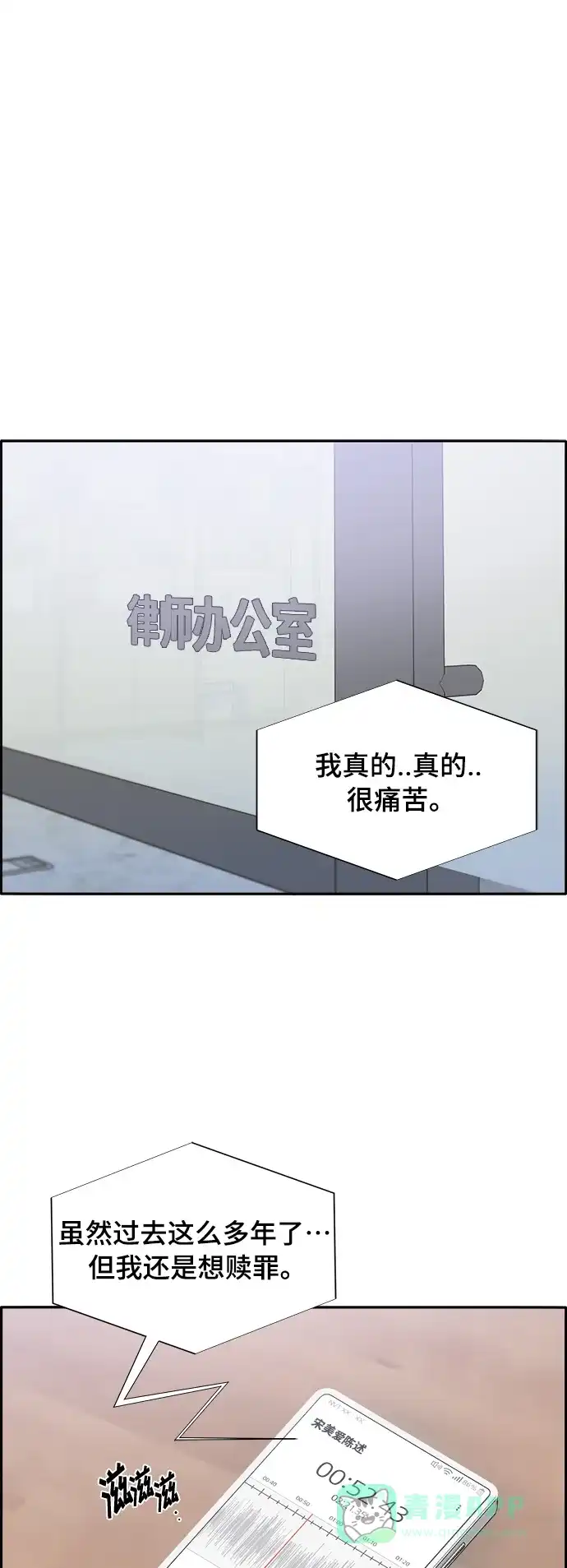 《带货网红》[第2季] 第12话 准备复审 第20页