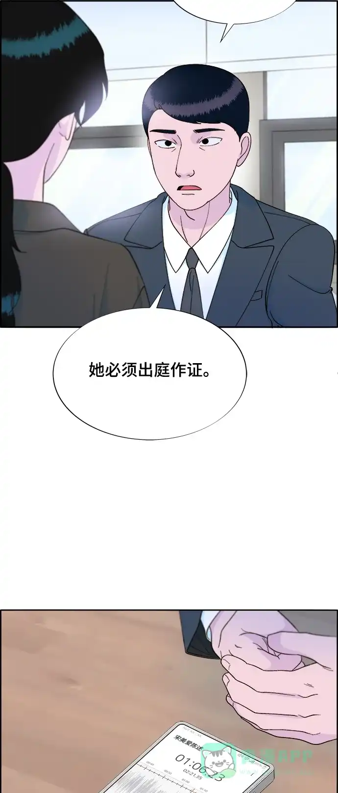 《带货网红》[第2季] 第12话 准备复审 第29页