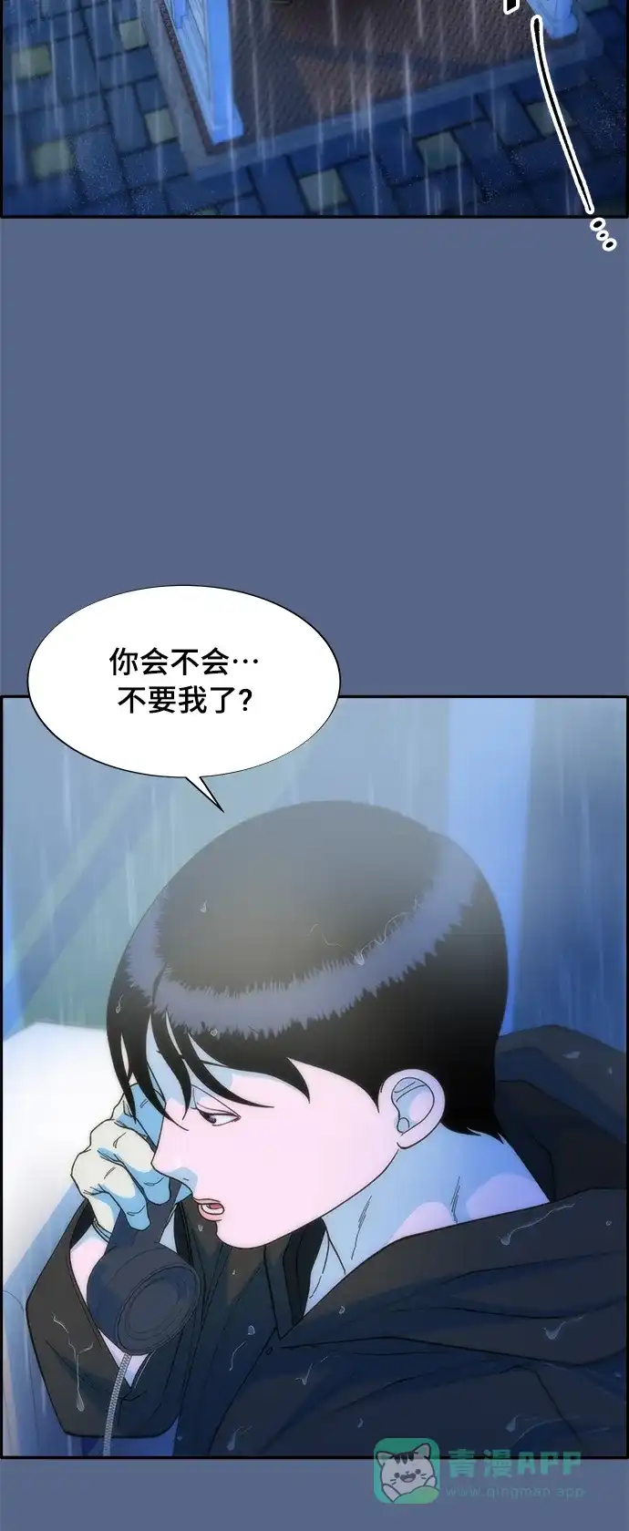 《带货网红》[第2季] 第12话 准备复审 第14页