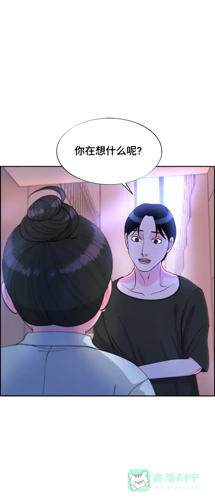 《带货网红》[第2季] 第12话 准备复审 第17页