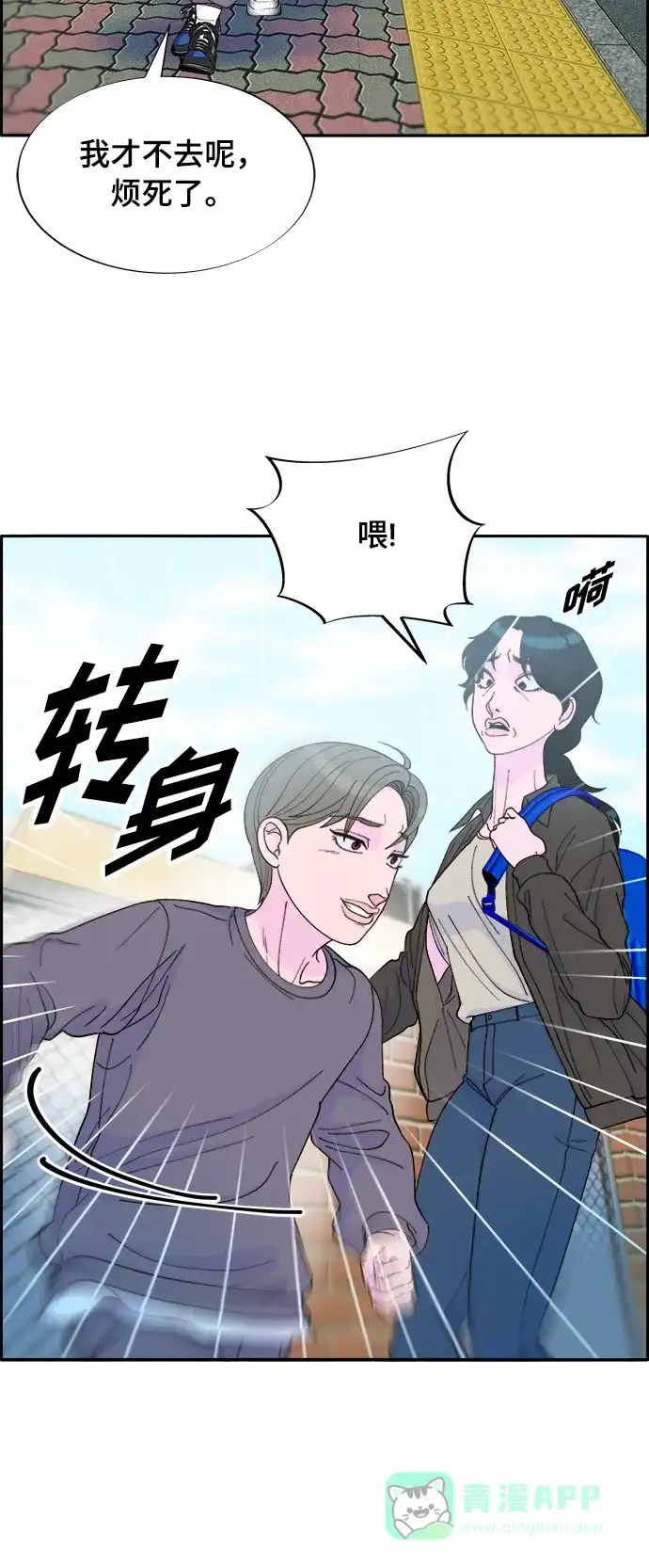 《带货网红》[第2季] 第12话 准备复审 第51页
