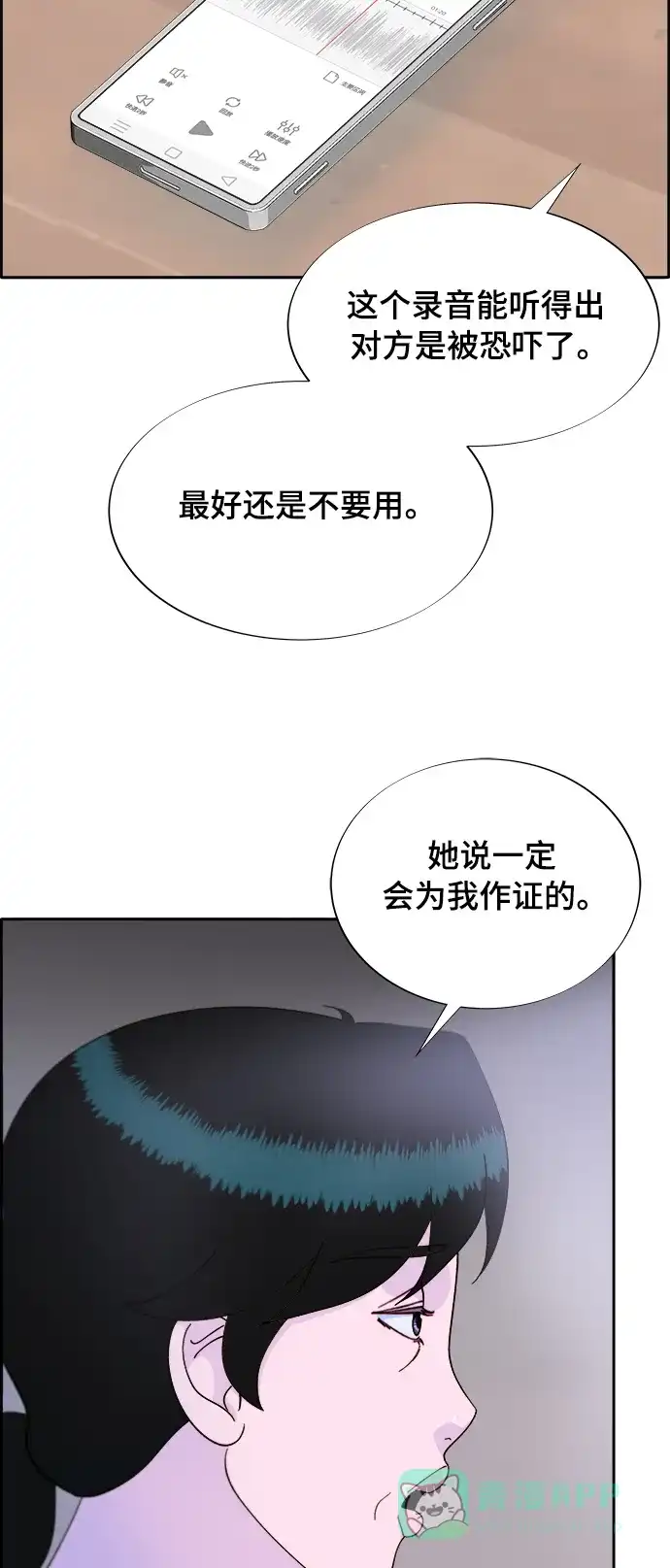 《带货网红》[第2季] 第12话 准备复审 第30页