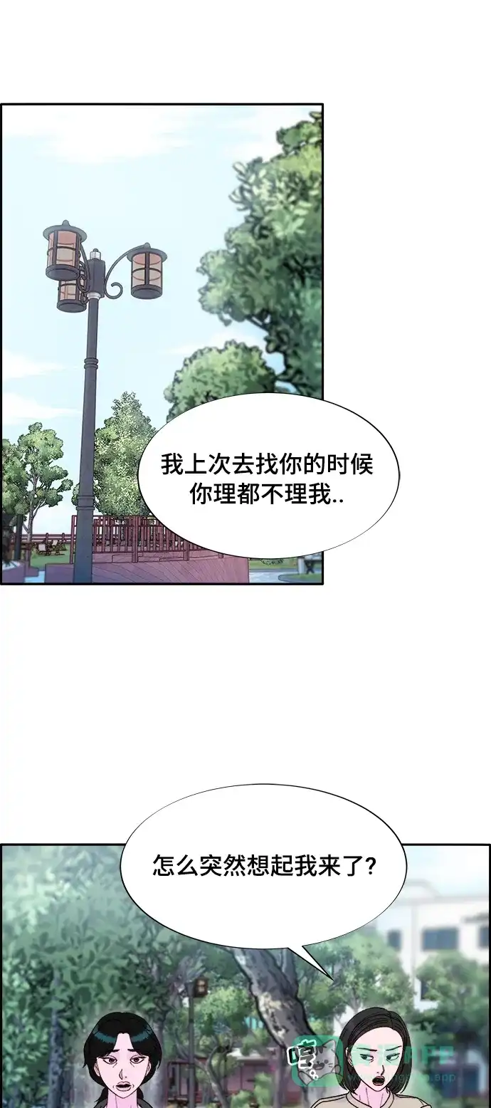 《带货网红》[第2季] 第12话 准备复审 第33页