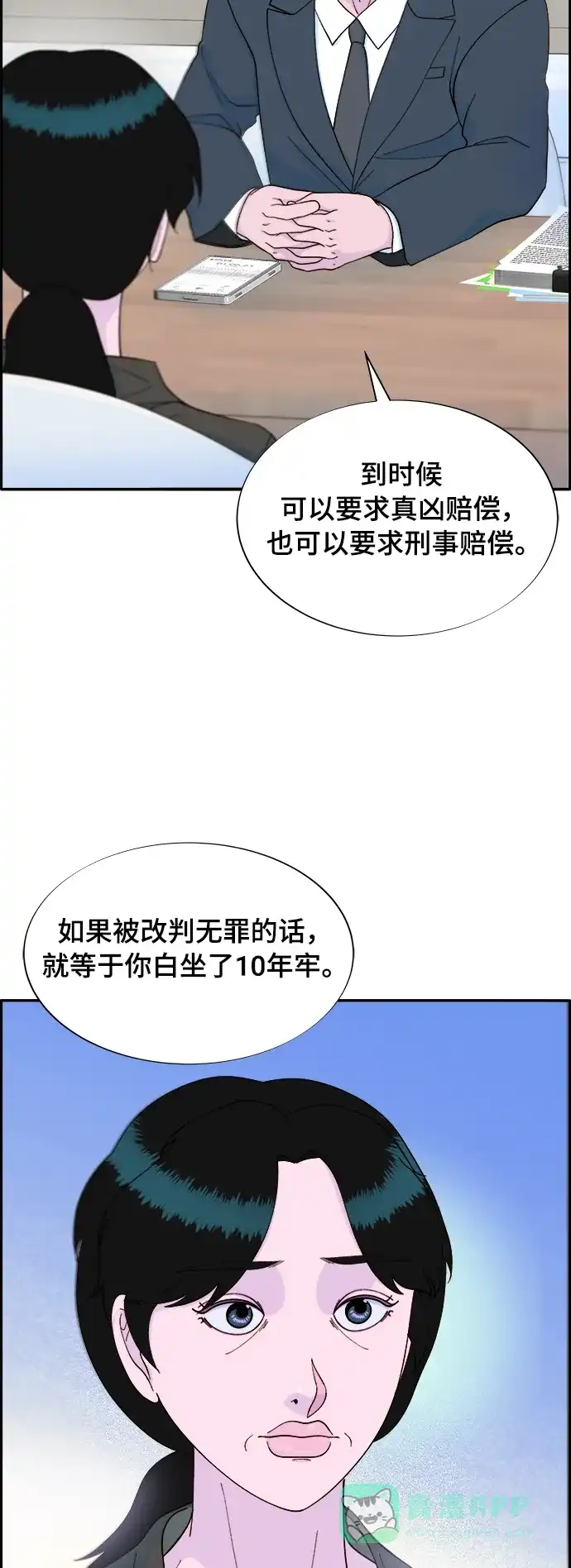 《带货网红》[第2季] 第12话 准备复审 第25页
