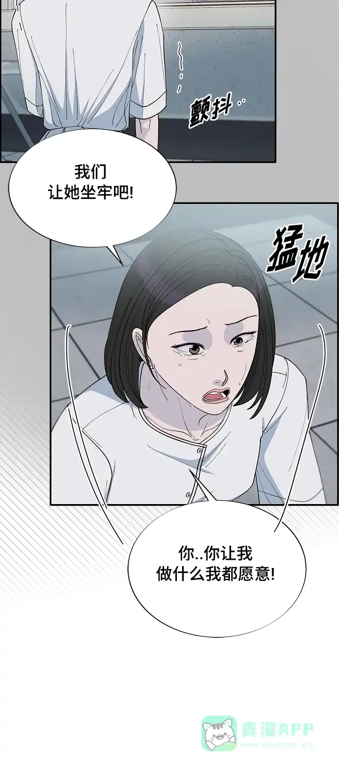 《带货网红》[第2季] 第12话 准备复审 第36页