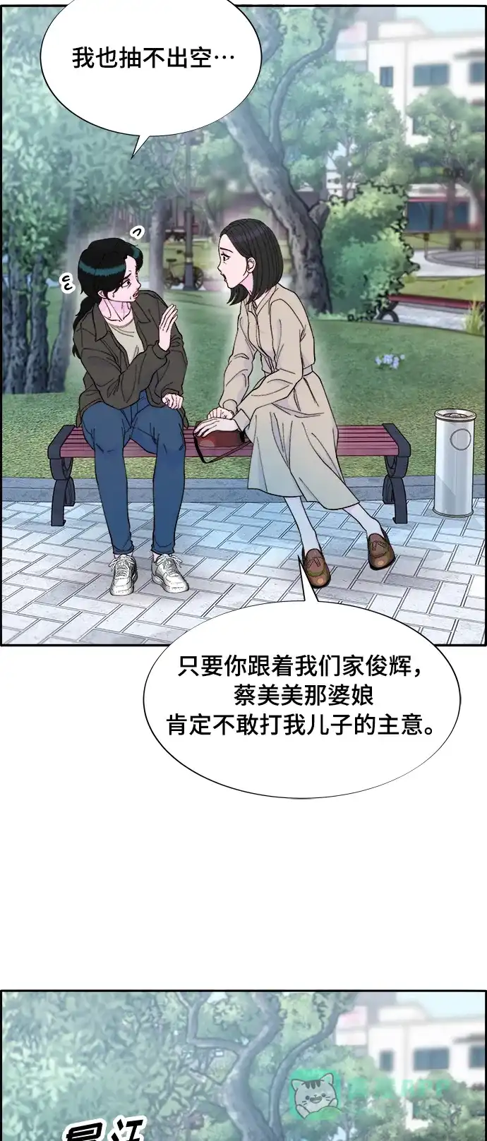 《带货网红》[第2季] 第12话 准备复审 第43页