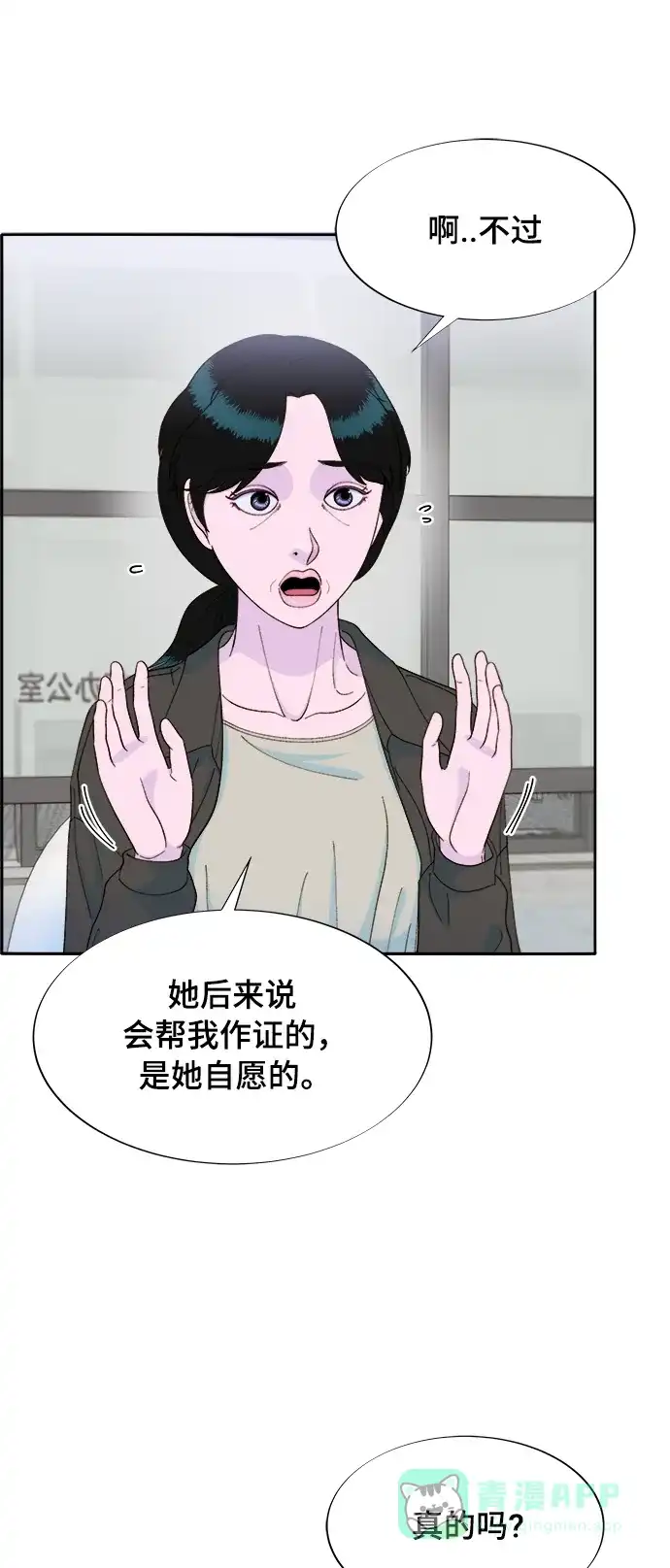 《带货网红》[第2季] 第12话 准备复审 第28页