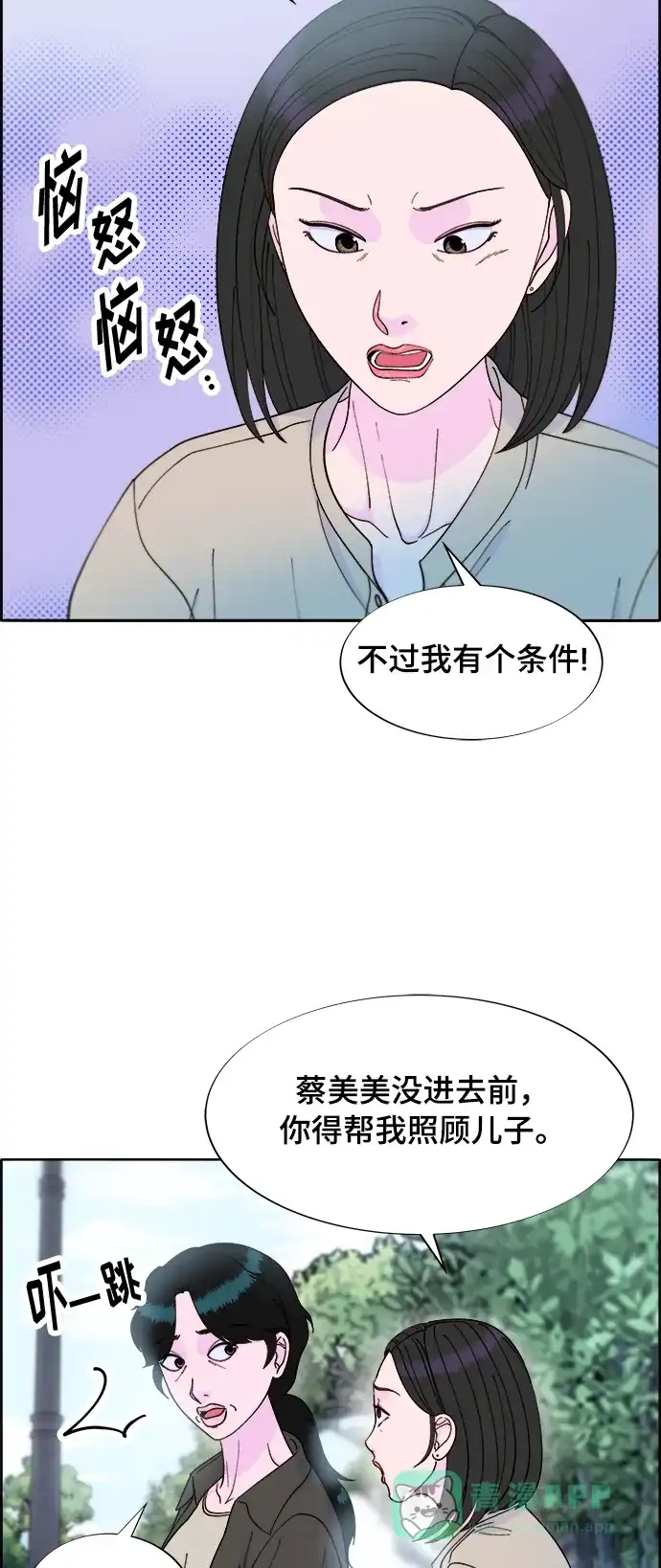 《带货网红》[第2季] 第12话 准备复审 第38页
