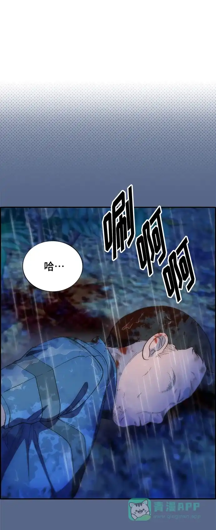《带货网红》[第2季] 第12话 准备复审 第6页