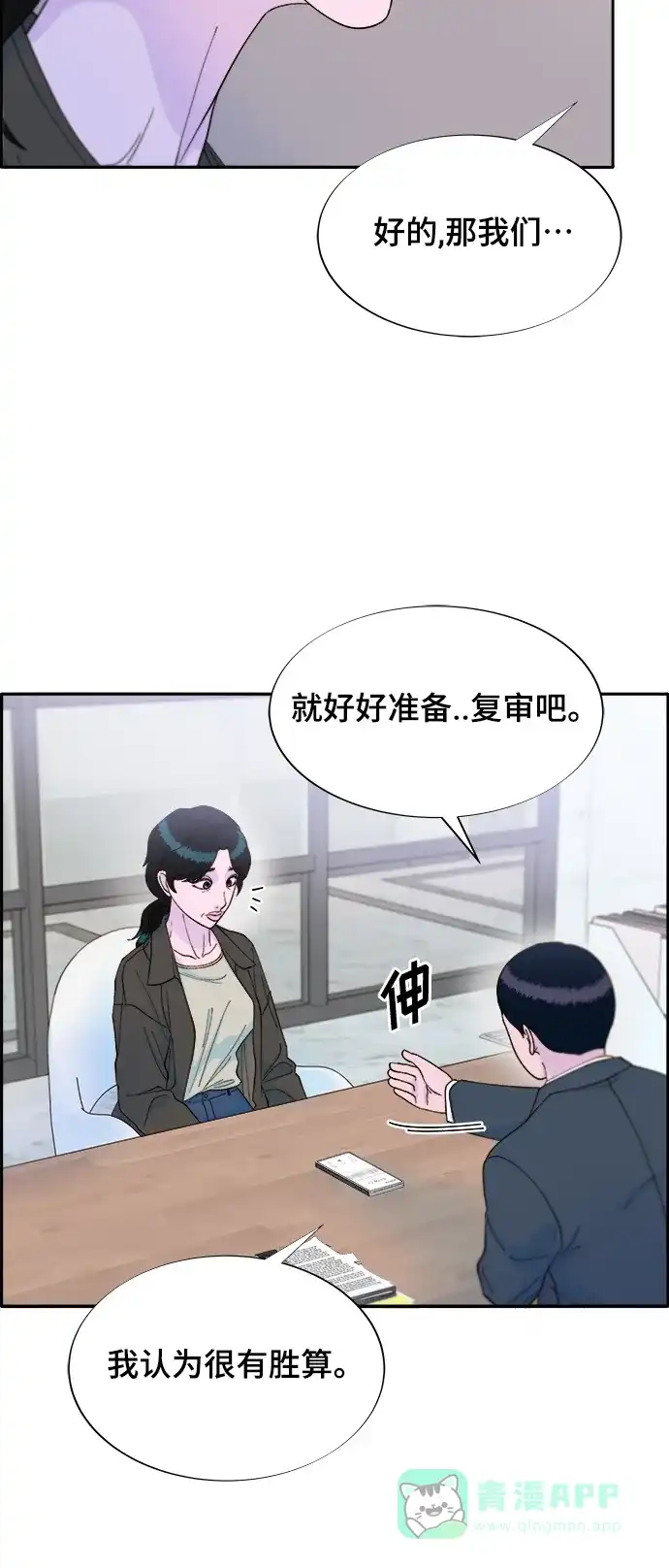 《带货网红》[第2季] 第12话 准备复审 第31页