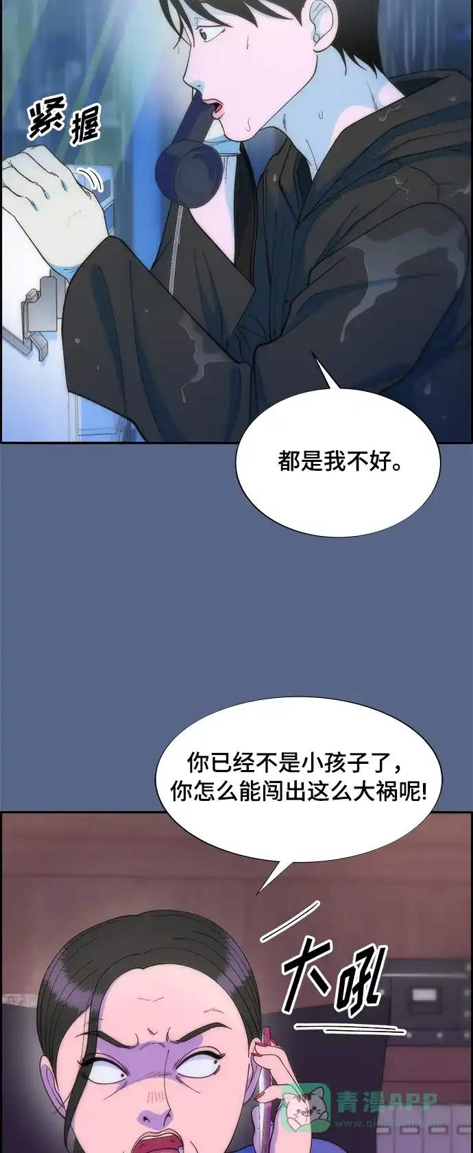 《带货网红》[第2季] 第12话 准备复审 第12页
