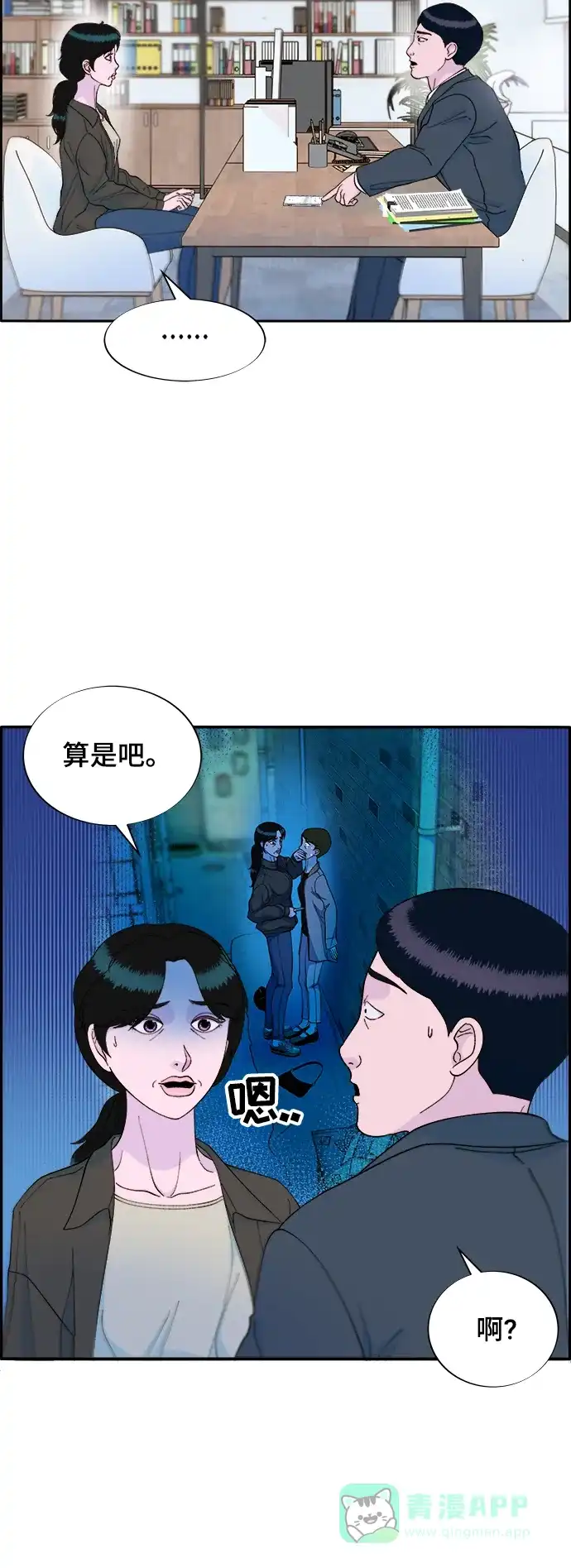 《带货网红》[第2季] 第12话 准备复审 第27页