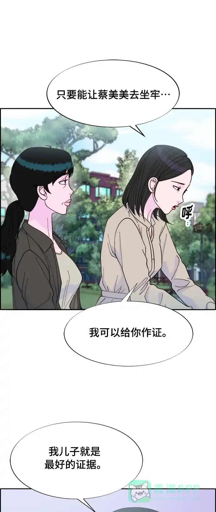 《带货网红》[第2季] 第12话 准备复审 第37页