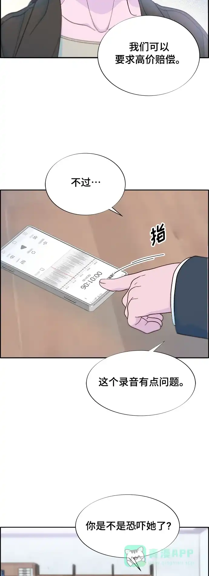 《带货网红》[第2季] 第12话 准备复审 第26页