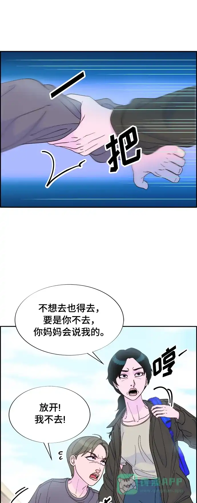 《带货网红》[第2季] 第12话 准备复审 第52页