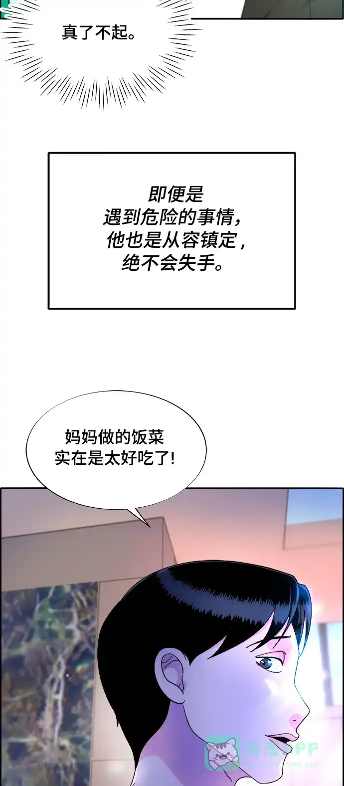 《带货网红》[第2季] 第12话 准备复审 第3页