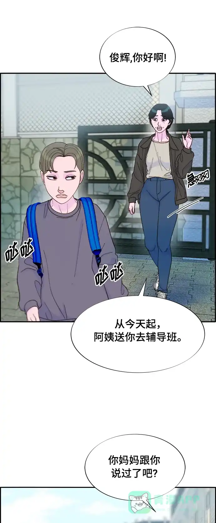 《带货网红》[第2季] 第12话 准备复审 第47页