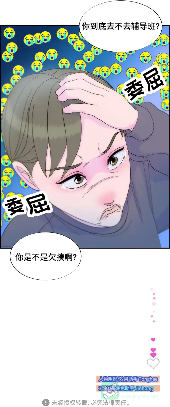 《带货网红》[第2季] 第12话 准备复审 第60页