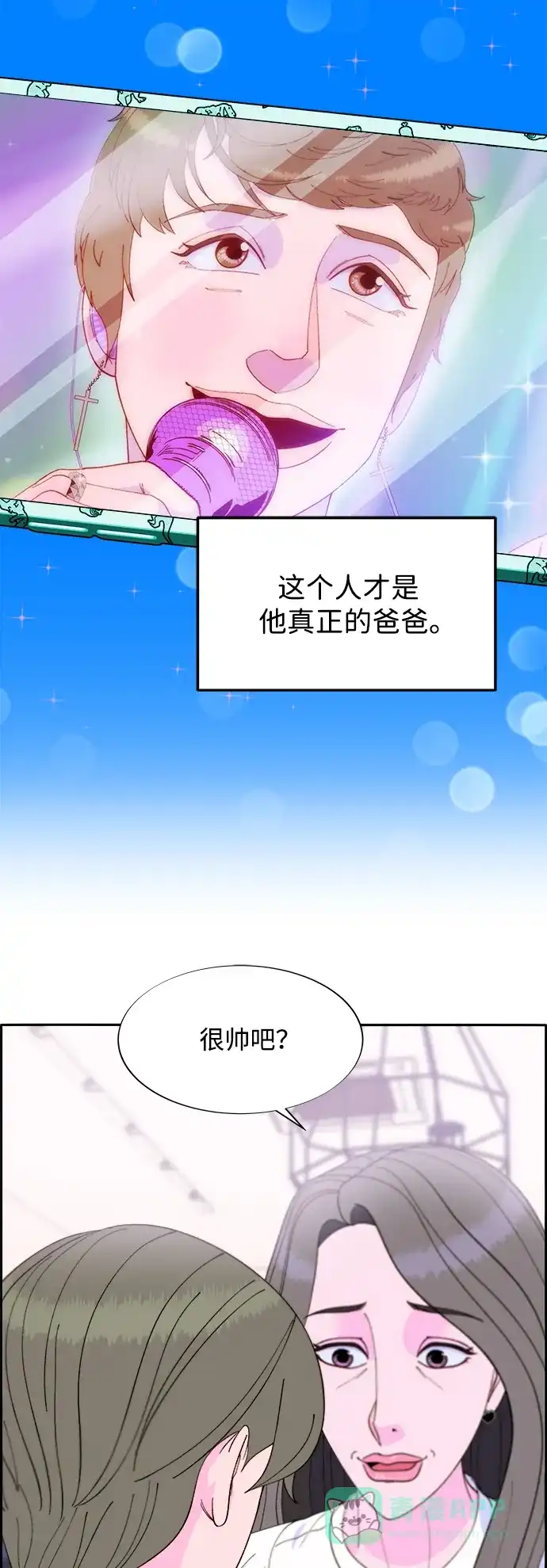 《带货网红》[第2季] 第13话 真正的爸爸 第34页