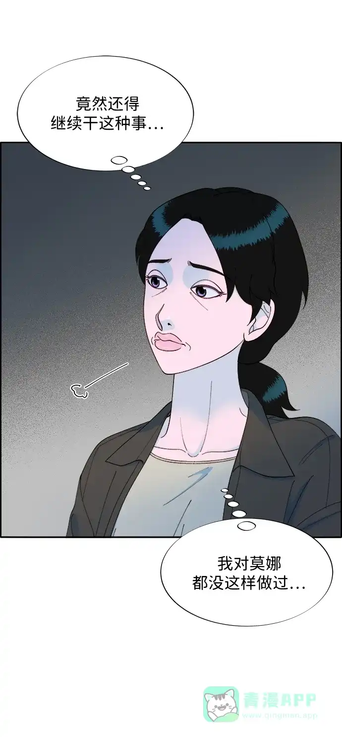 《带货网红》[第2季] 第13话 真正的爸爸 第8页