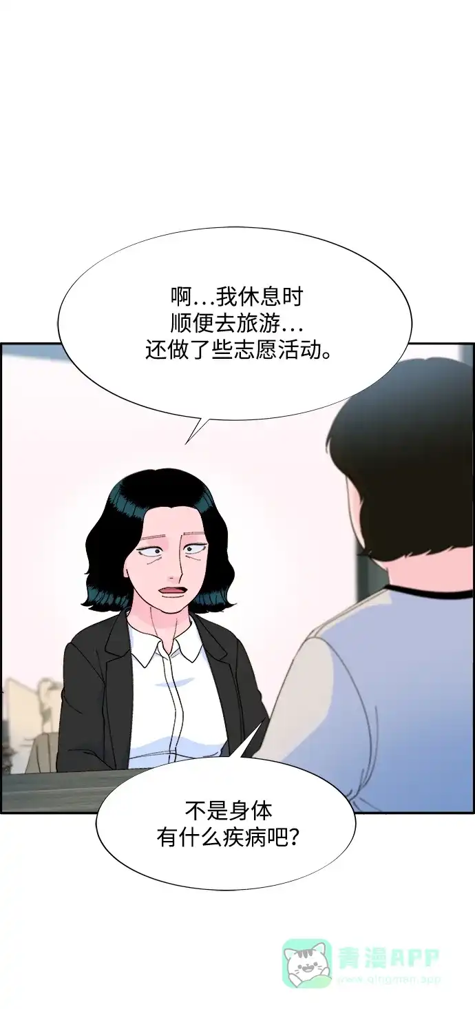 《带货网红》[第2季] 第13话 真正的爸爸 第45页