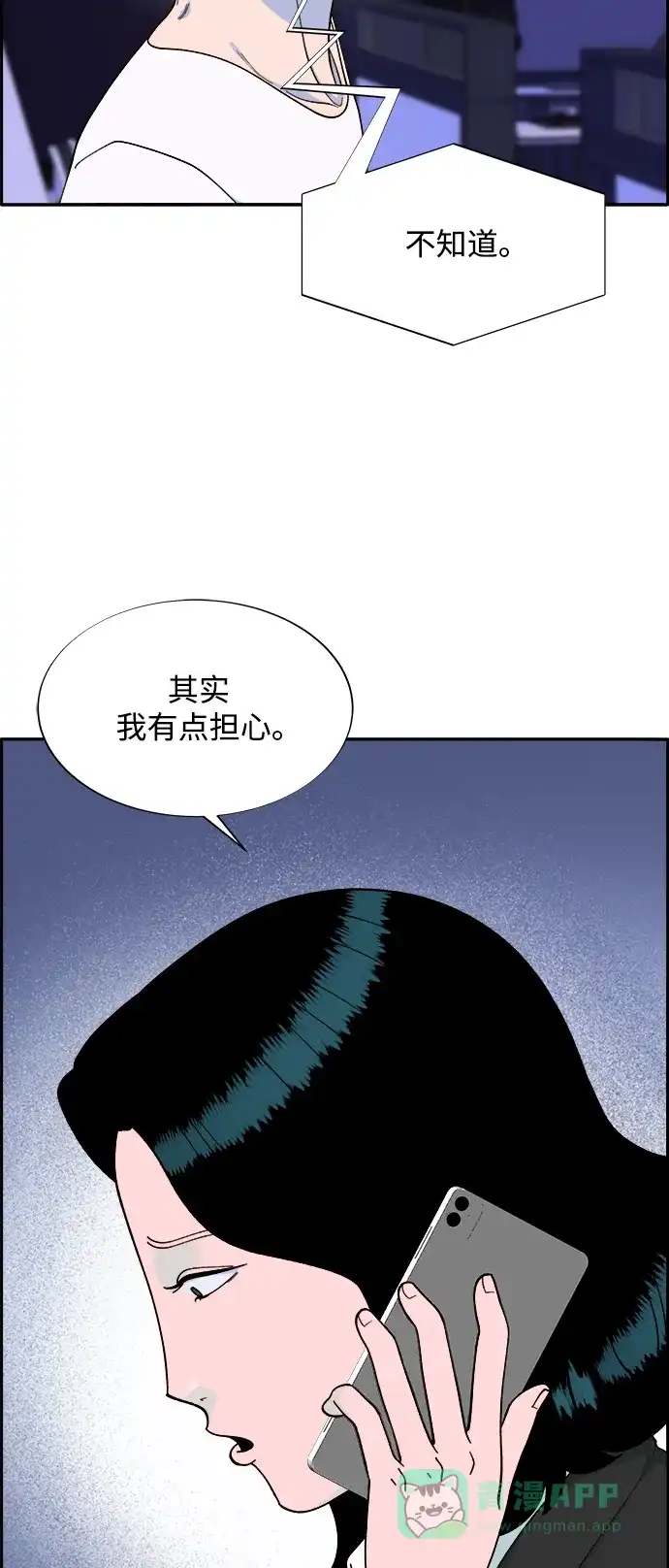 《带货网红》[第2季] 第13话 真正的爸爸 第53页