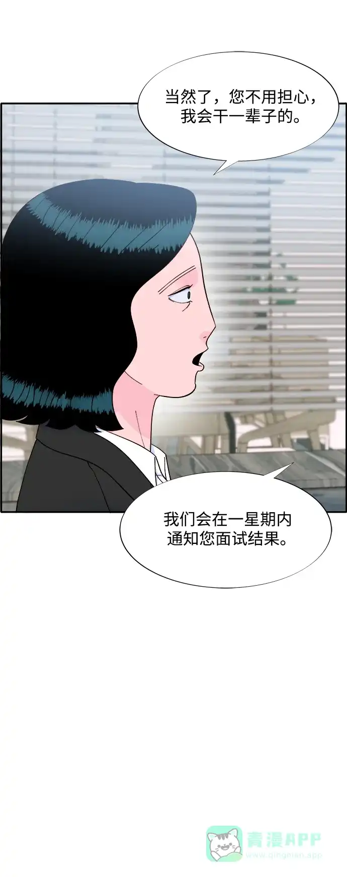 《带货网红》[第2季] 第13话 真正的爸爸 第48页