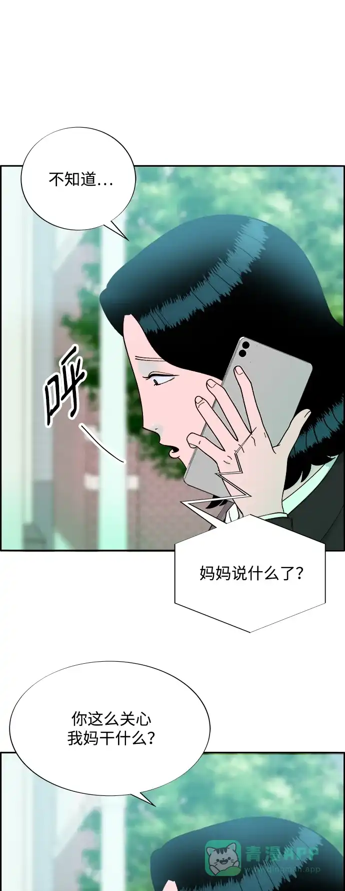 《带货网红》[第2季] 第13话 真正的爸爸 第50页