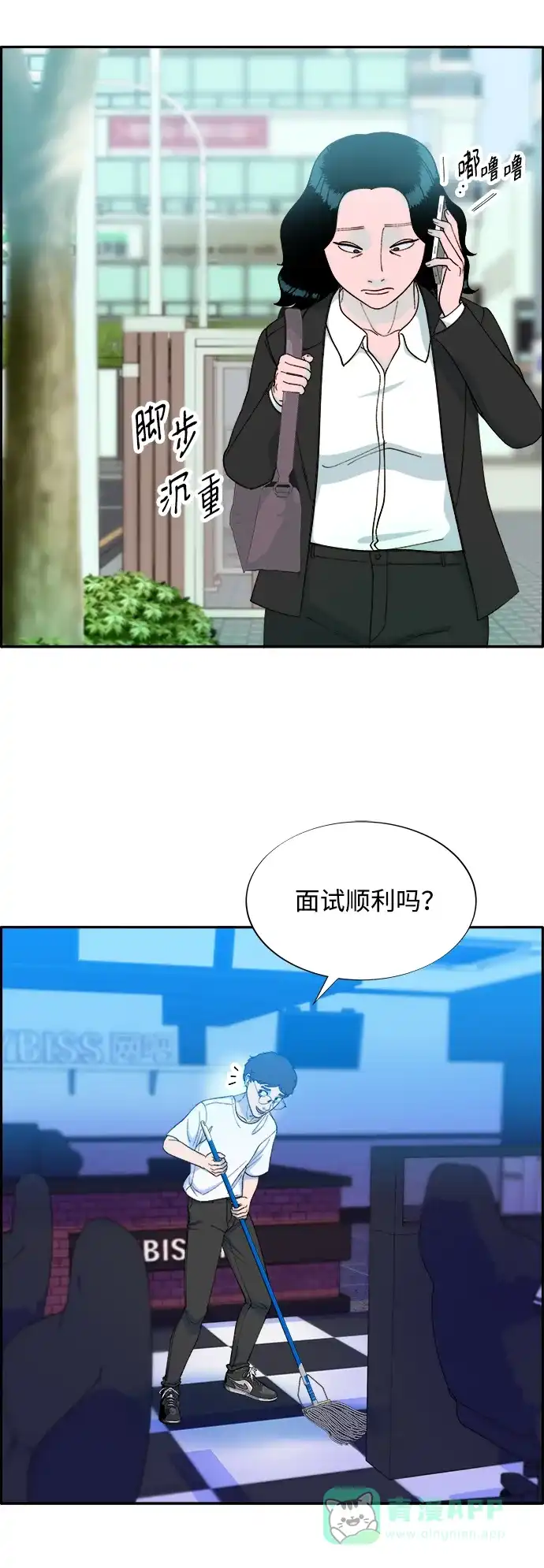《带货网红》[第2季] 第13话 真正的爸爸 第49页