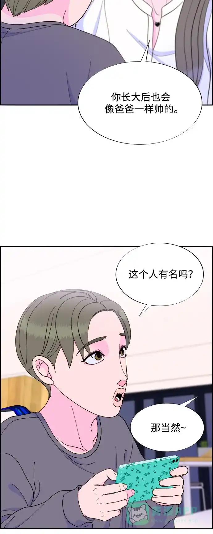 《带货网红》[第2季] 第13话 真正的爸爸 第35页