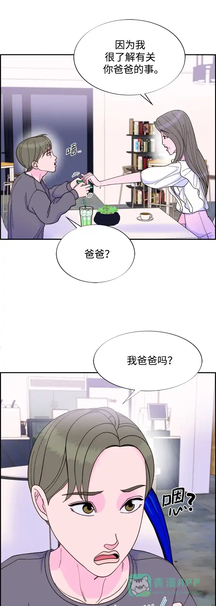 《带货网红》[第2季] 第13话 真正的爸爸 第21页