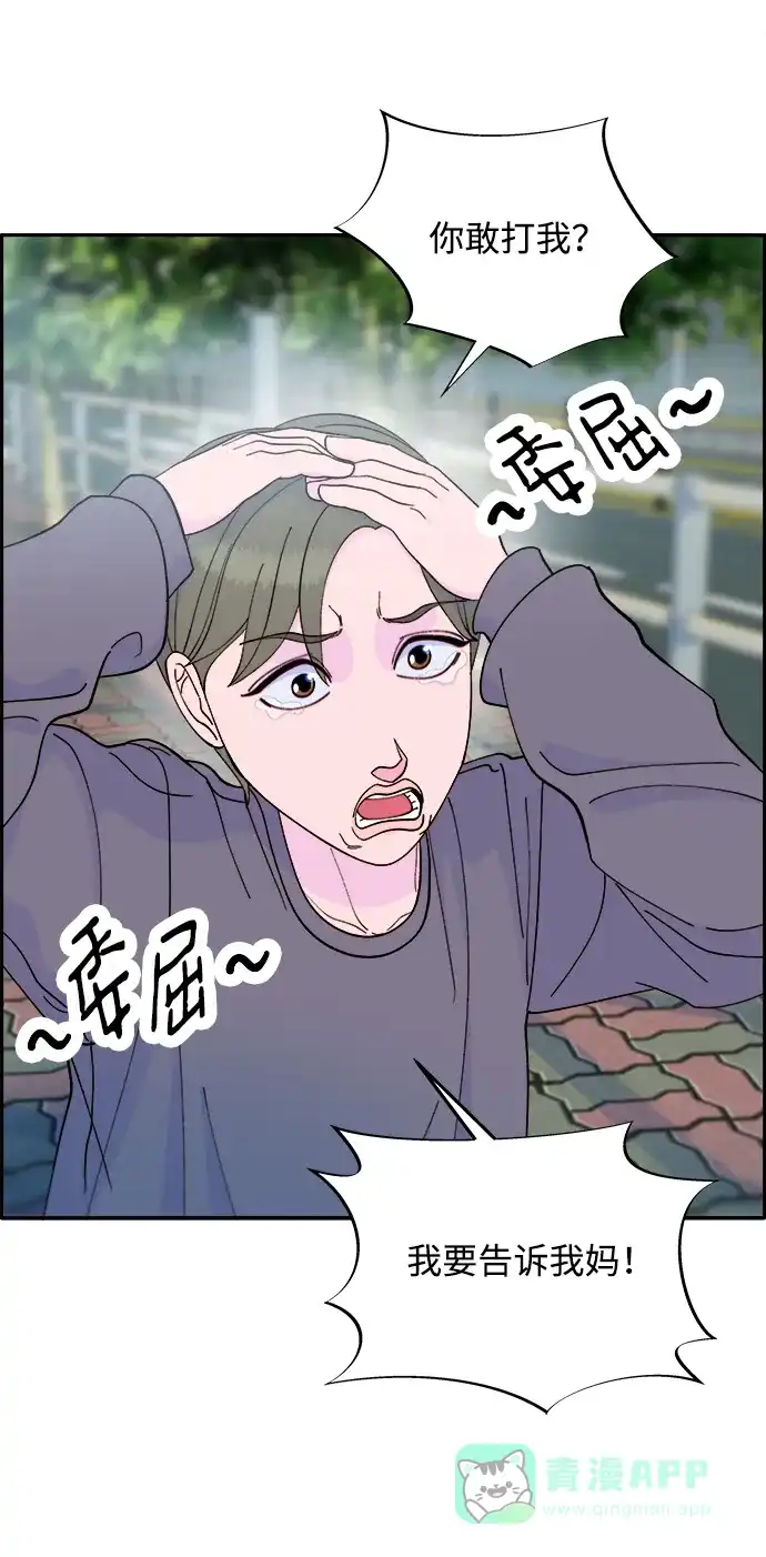 《带货网红》[第2季] 第13话 真正的爸爸 第3页