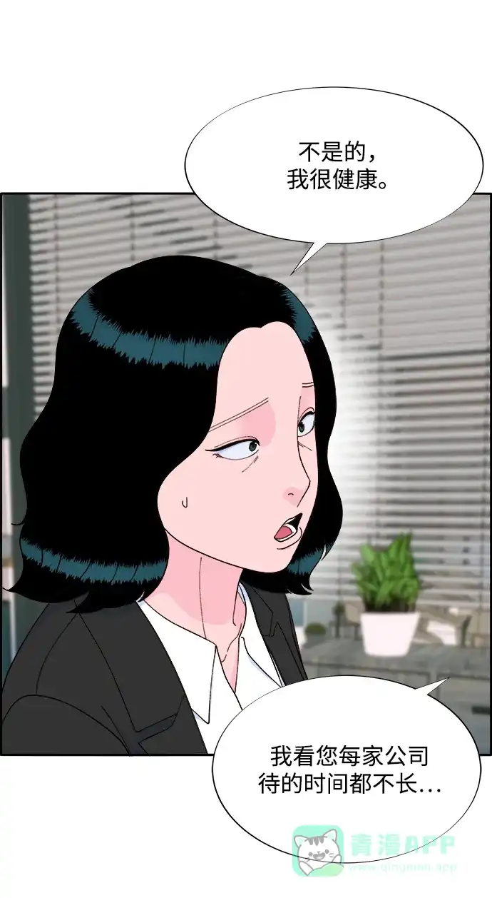 《带货网红》[第2季] 第13话 真正的爸爸 第46页