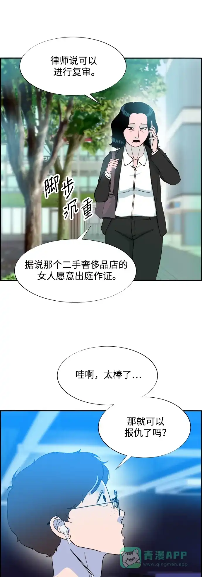 《带货网红》[第2季] 第13话 真正的爸爸 第52页