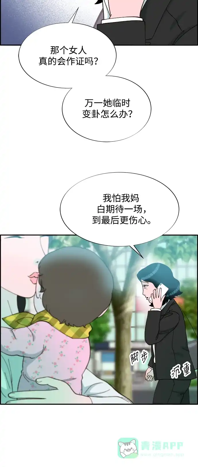 《带货网红》[第2季] 第13话 真正的爸爸 第54页