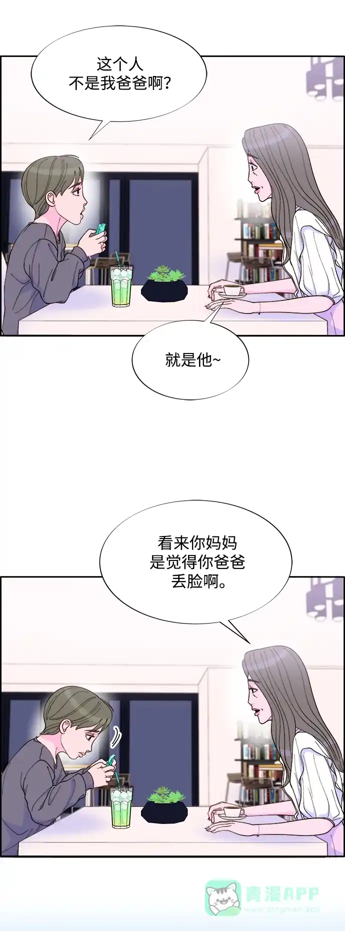 《带货网红》[第2季] 第13话 真正的爸爸 第30页