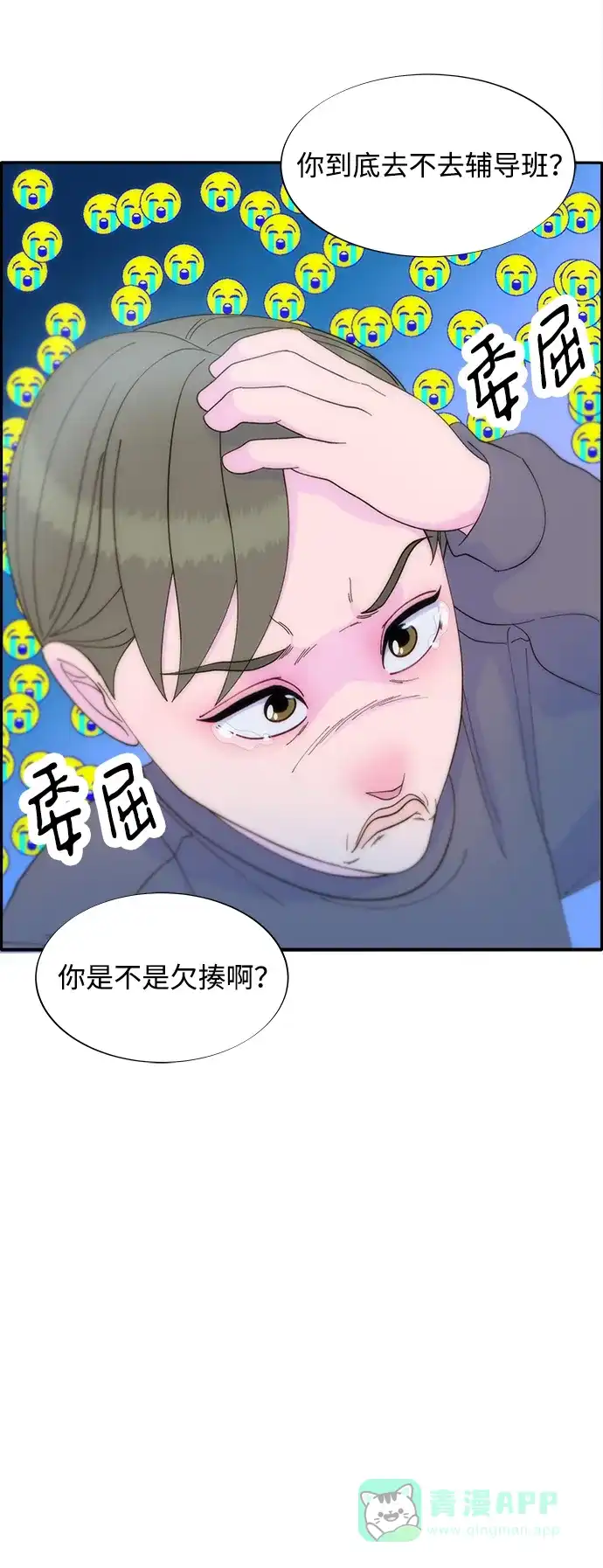 《带货网红》[第2季] 第13话 真正的爸爸 第5页