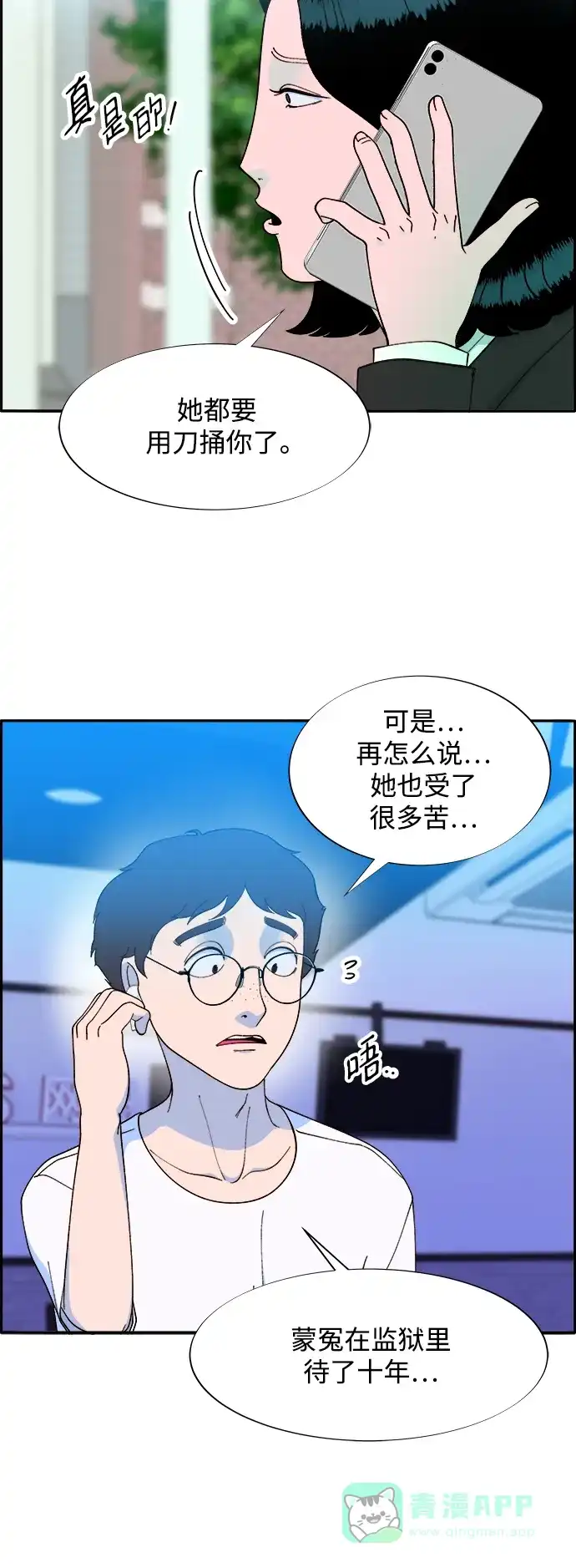 《带货网红》[第2季] 第13话 真正的爸爸 第51页