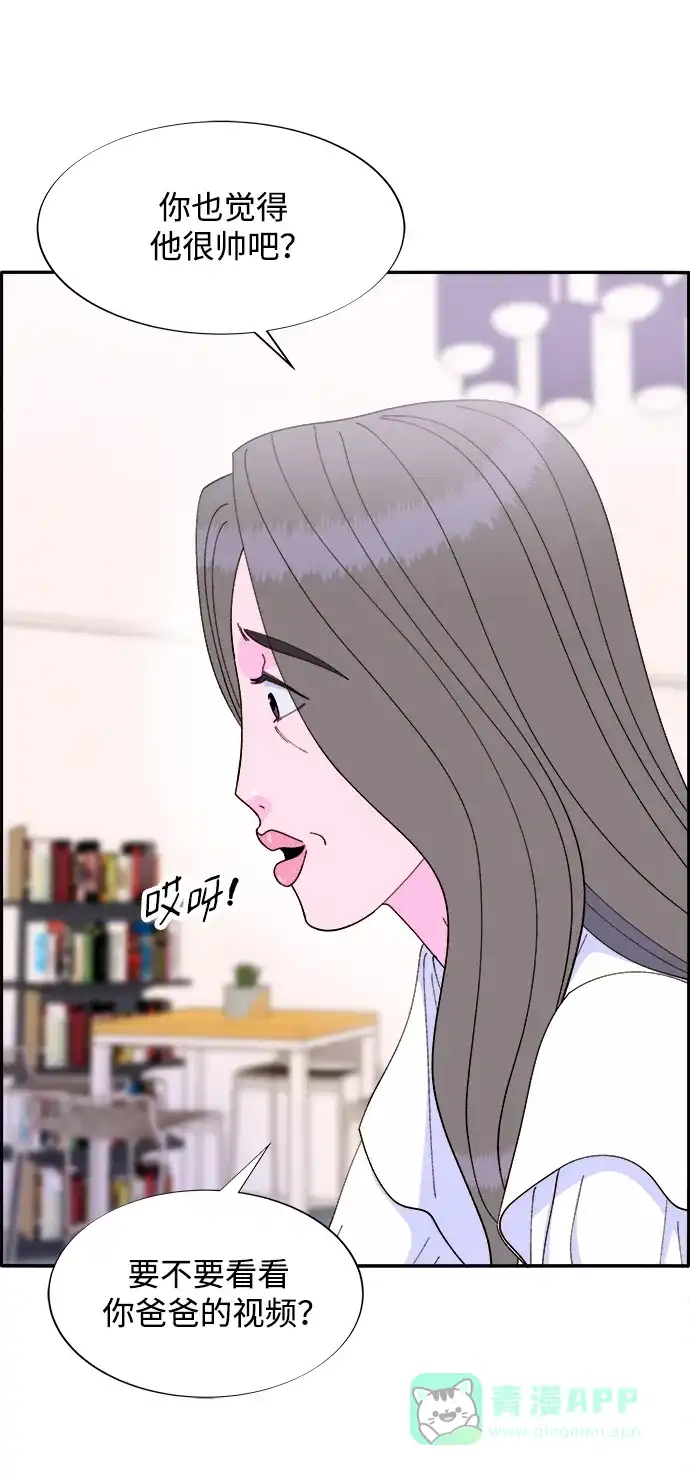 《带货网红》[第2季] 第13话 真正的爸爸 第24页