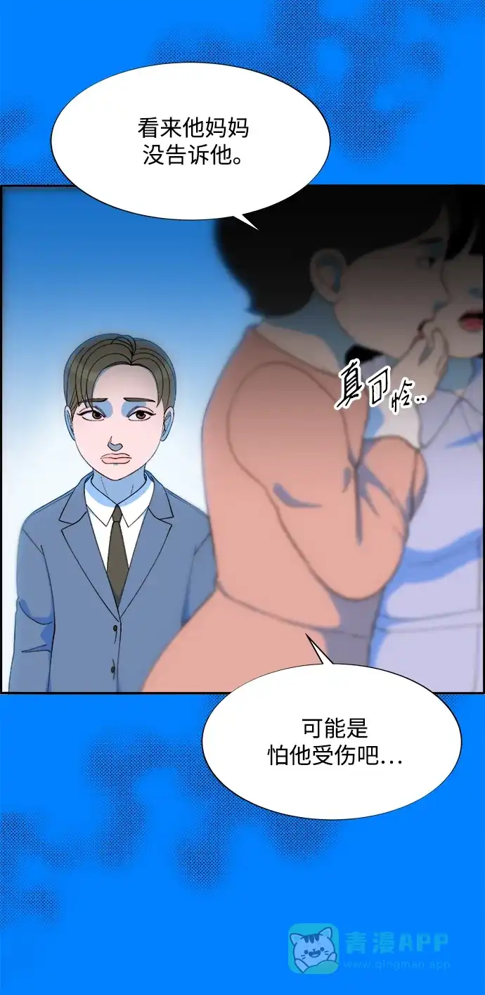 《带货网红》[第2季] 第13话 真正的爸爸 第32页