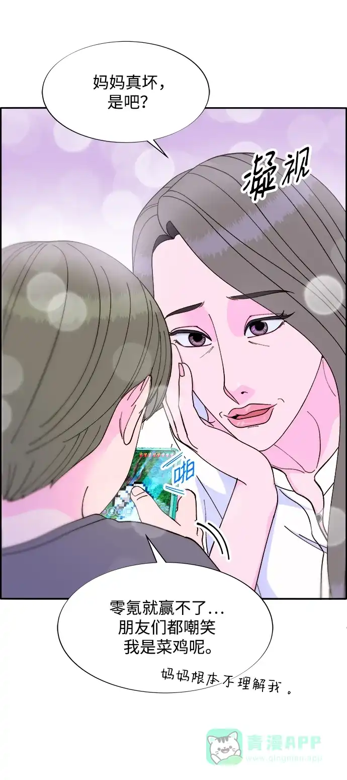 《带货网红》[第2季] 第13话 真正的爸爸 第16页