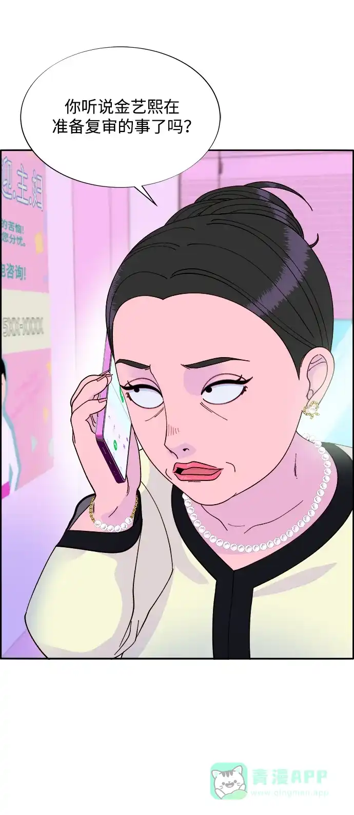 《带货网红》[第2季] 第13话 真正的爸爸 第62页