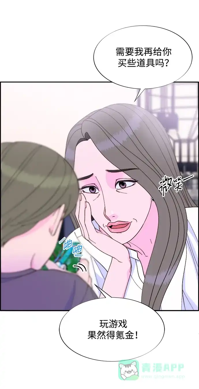 《带货网红》[第2季] 第13话 真正的爸爸 第13页