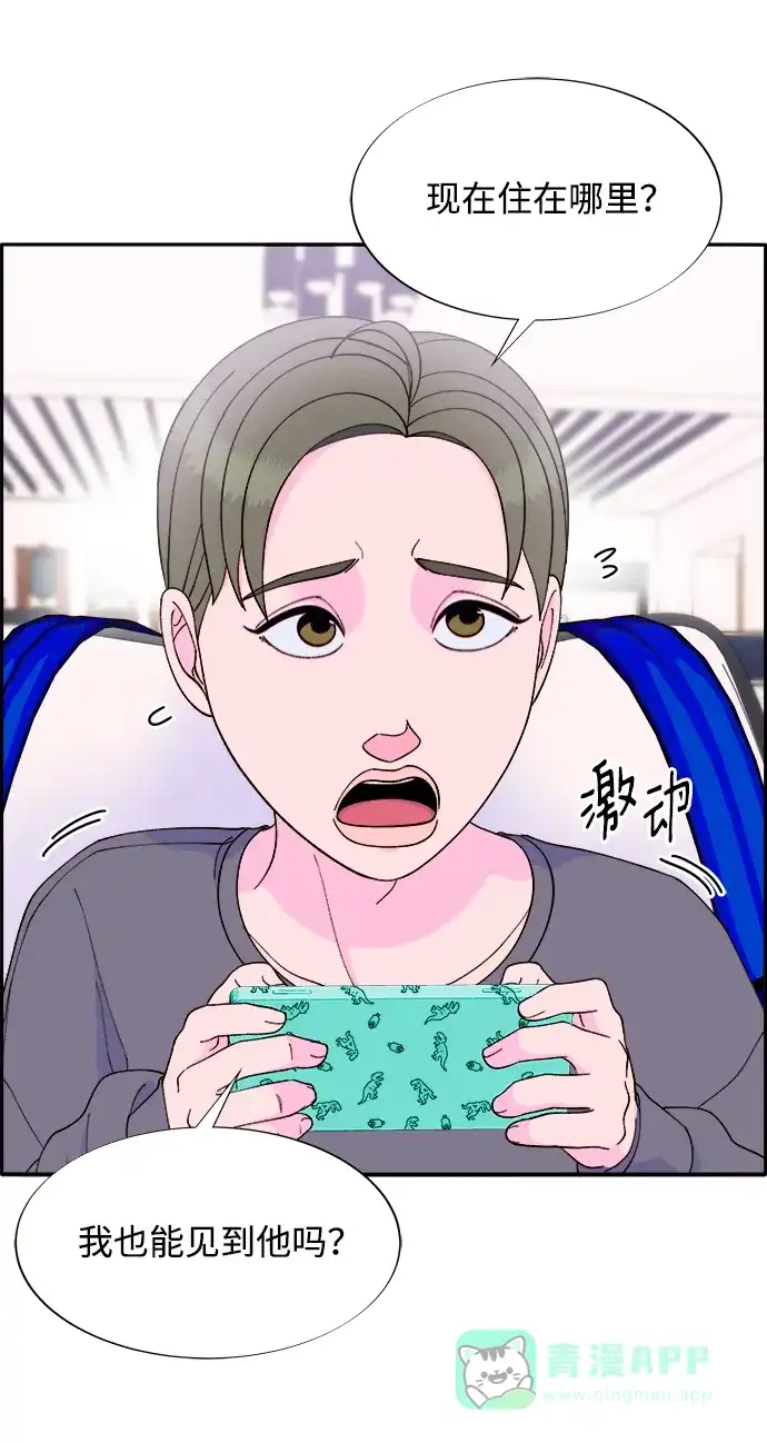 《带货网红》[第2季] 第13话 真正的爸爸 第37页