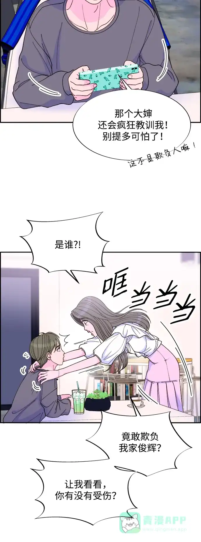 《带货网红》[第2季] 第13话 真正的爸爸 第18页